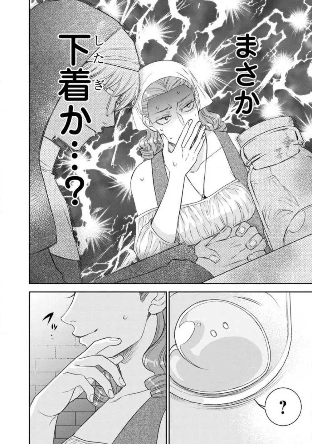 転生聖女と神官はまだ愛を知らない 1-8 Page.274