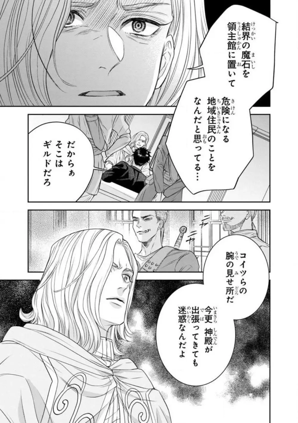 転生聖女と神官はまだ愛を知らない 1-8 Page.277