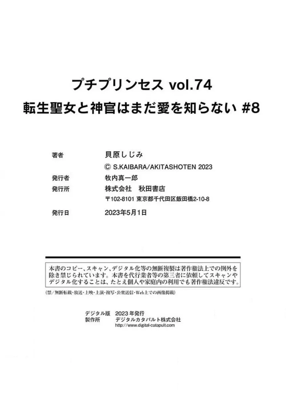 転生聖女と神官はまだ愛を知らない 1-8 Page.279