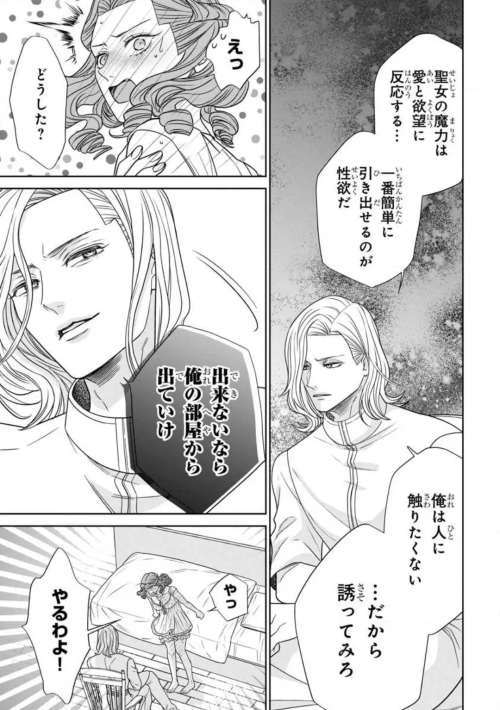 転生聖女と神官はまだ愛を知らない 1-8 Page.28