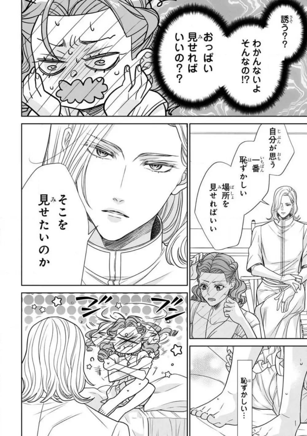 転生聖女と神官はまだ愛を知らない 1-8 Page.29