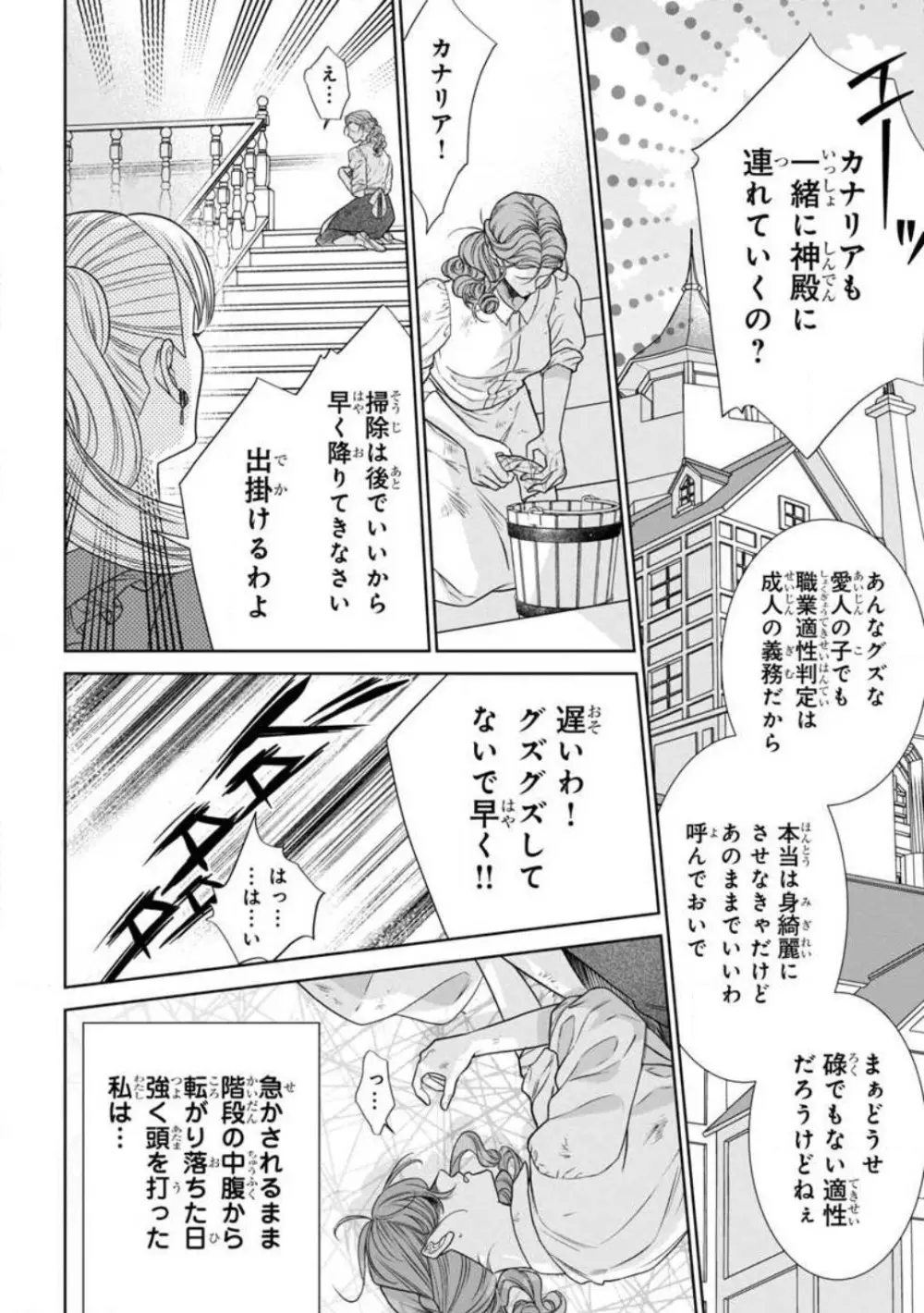 転生聖女と神官はまだ愛を知らない 1-8 Page.3