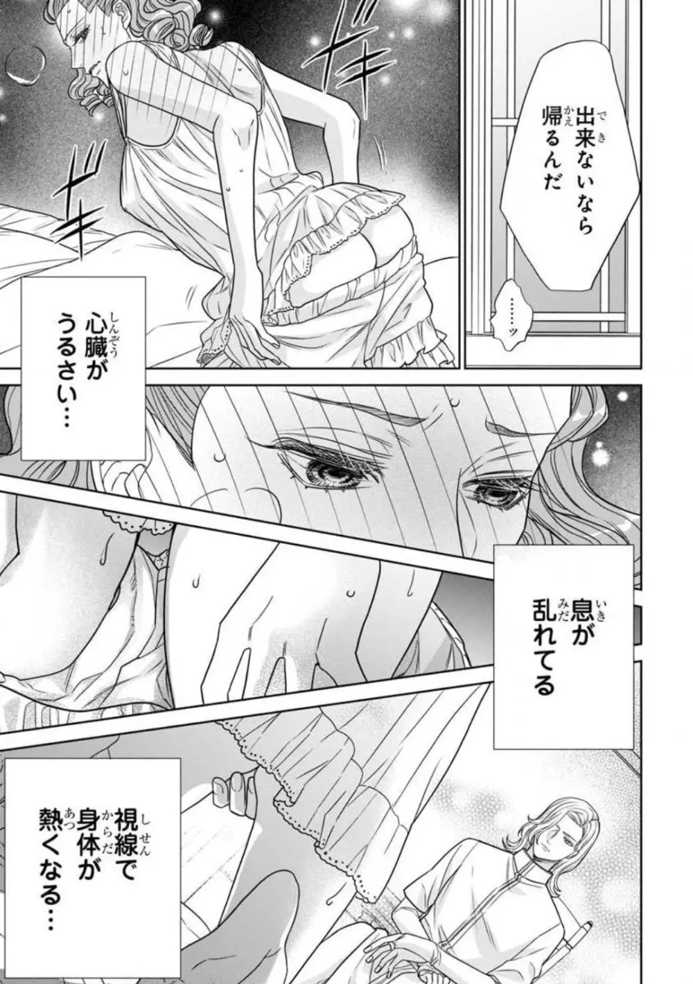 転生聖女と神官はまだ愛を知らない 1-8 Page.30