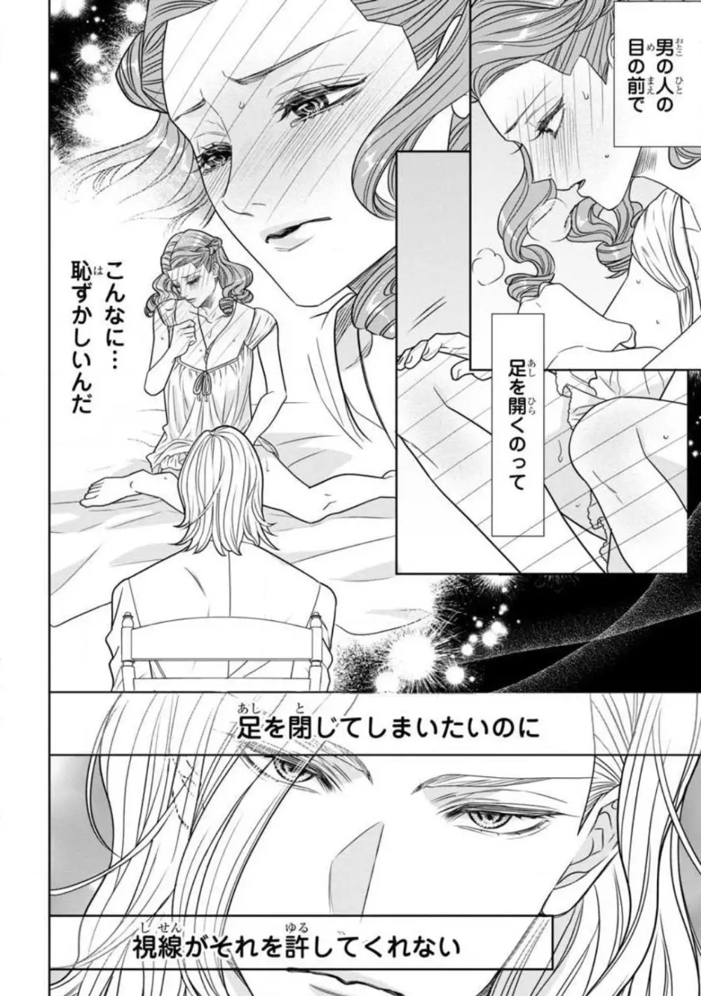 転生聖女と神官はまだ愛を知らない 1-8 Page.31