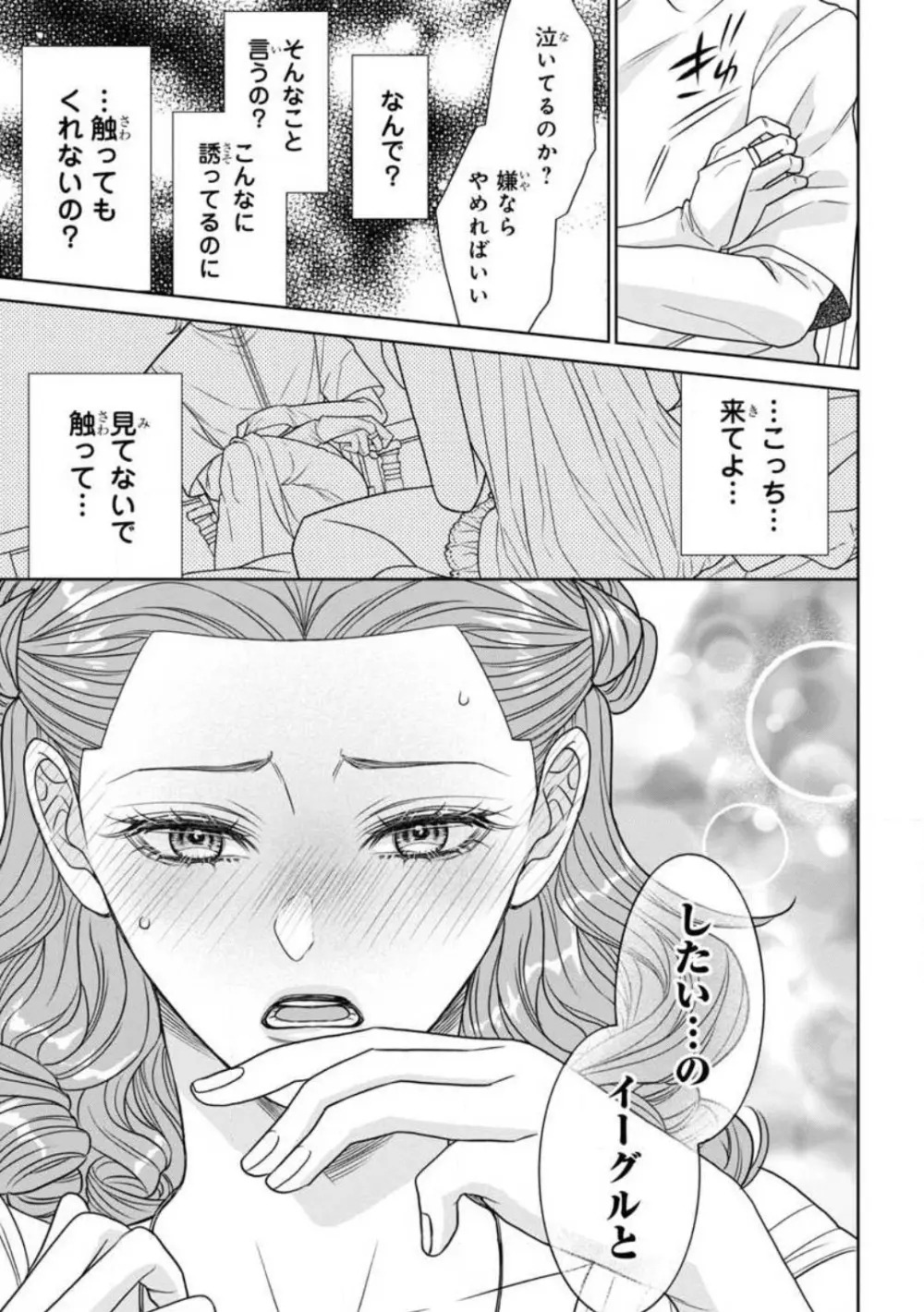 転生聖女と神官はまだ愛を知らない 1-8 Page.32