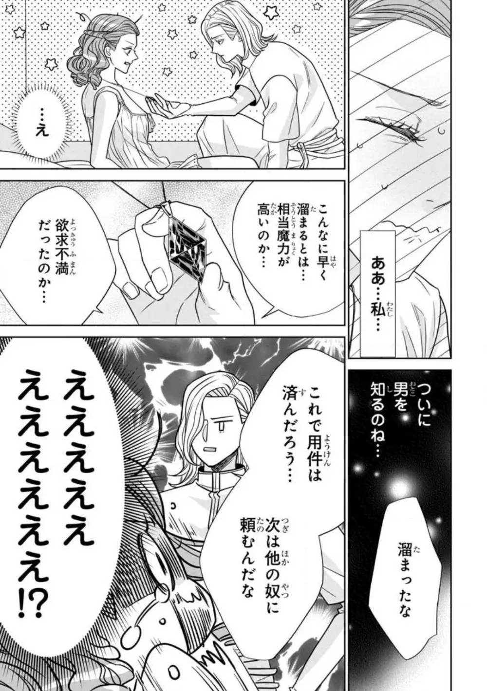 転生聖女と神官はまだ愛を知らない 1-8 Page.34