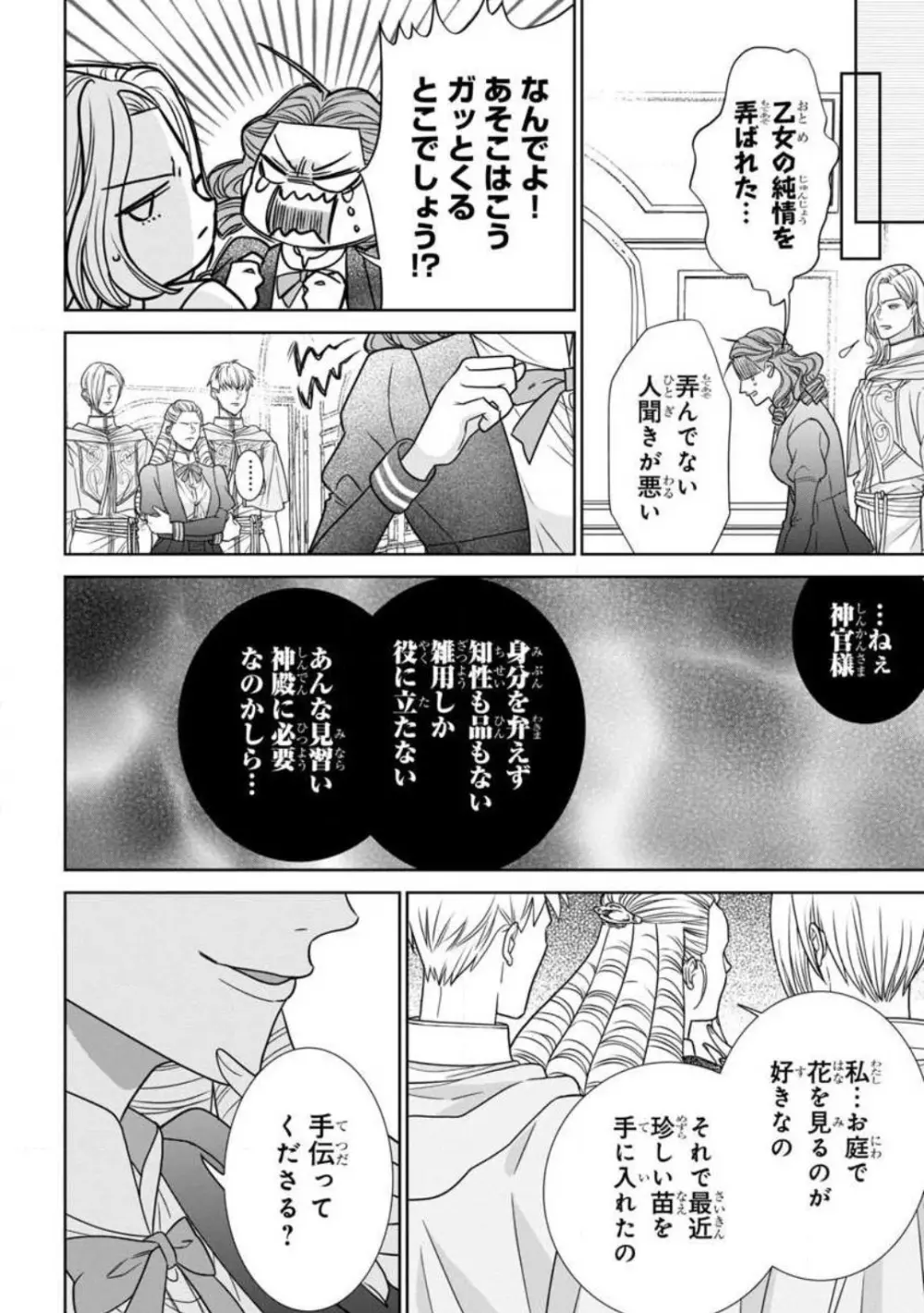 転生聖女と神官はまだ愛を知らない 1-8 Page.35