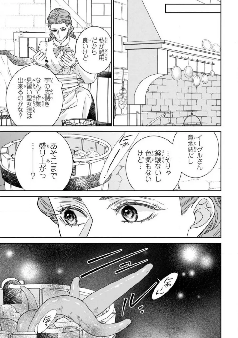 転生聖女と神官はまだ愛を知らない 1-8 Page.36