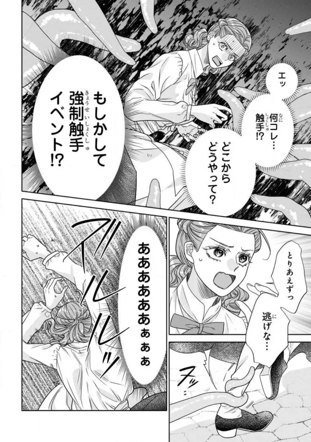 転生聖女と神官はまだ愛を知らない 1-8 Page.37