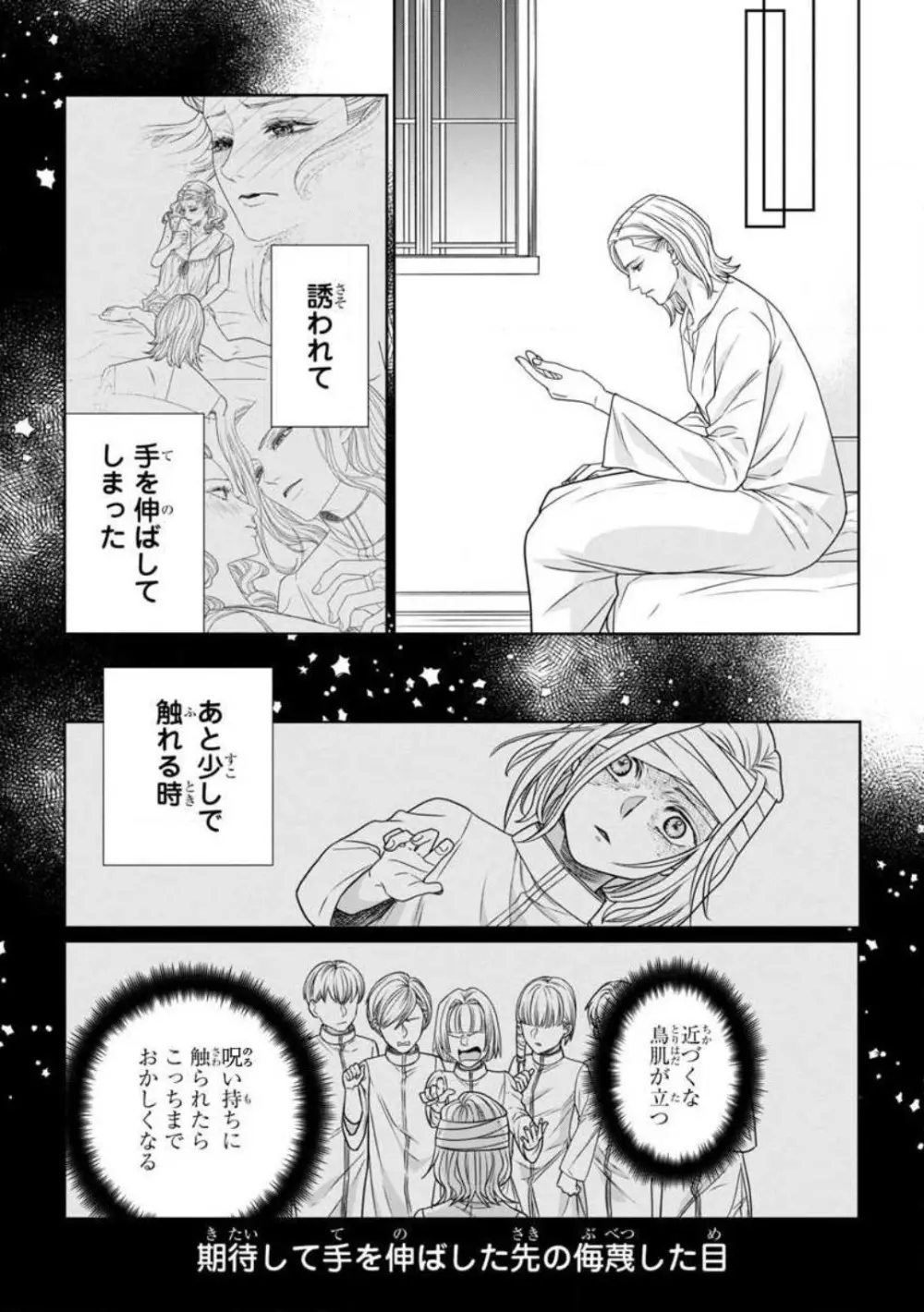 転生聖女と神官はまだ愛を知らない 1-8 Page.38