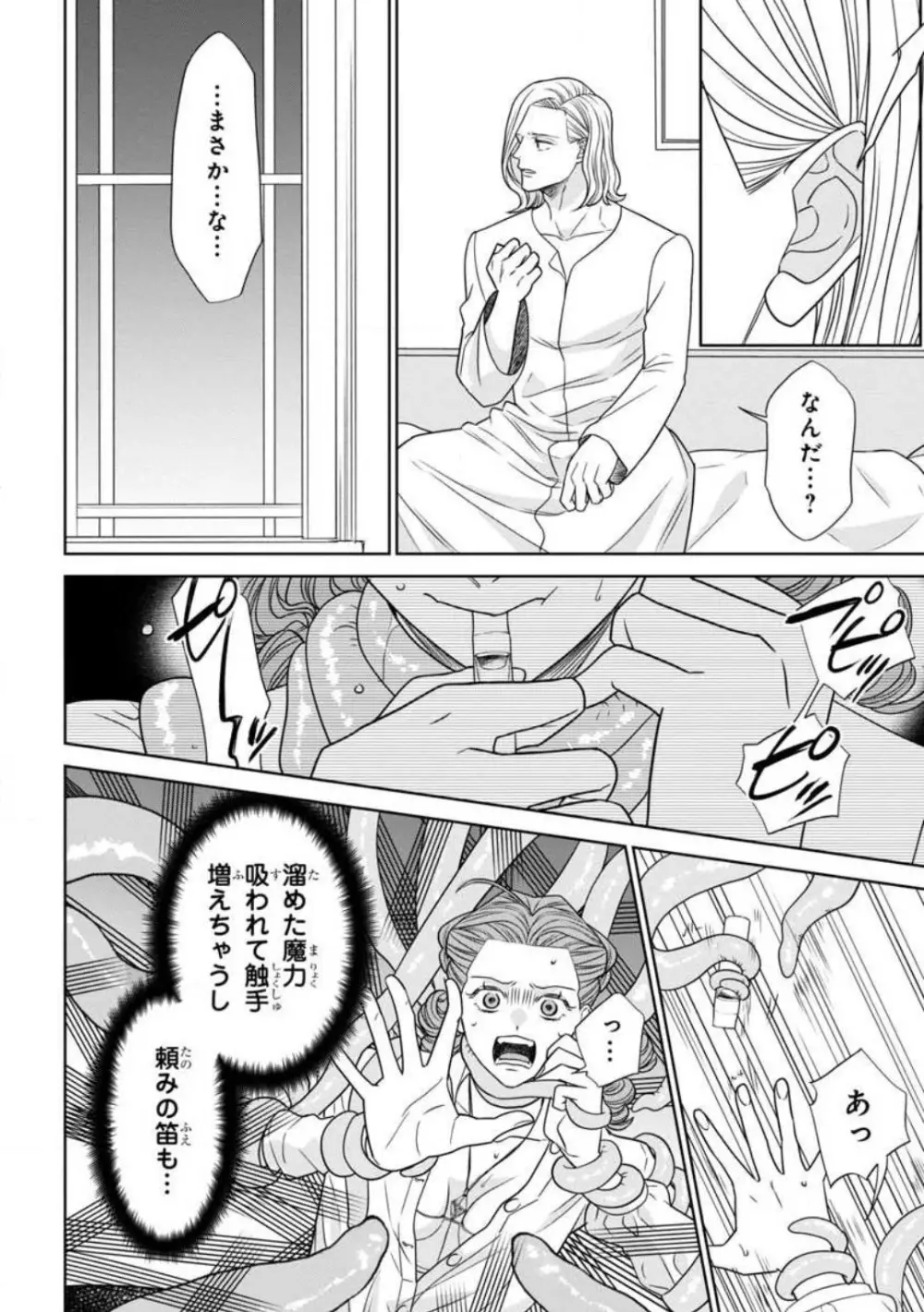 転生聖女と神官はまだ愛を知らない 1-8 Page.39