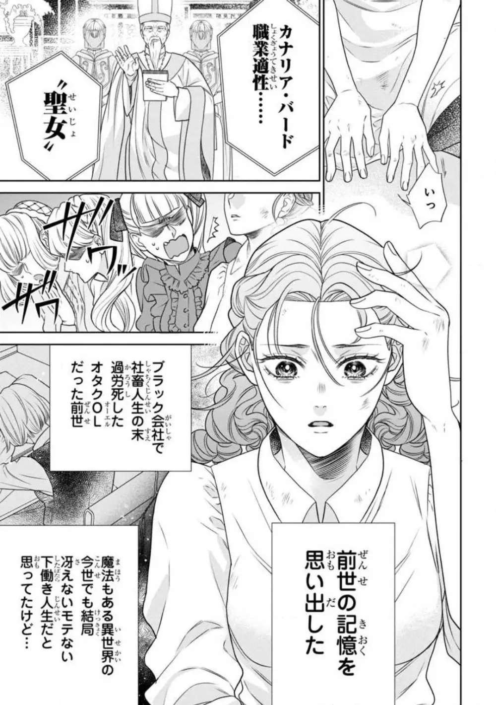 転生聖女と神官はまだ愛を知らない 1-8 Page.4