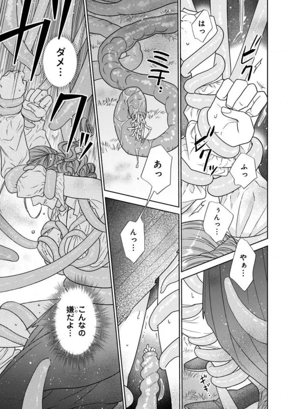 転生聖女と神官はまだ愛を知らない 1-8 Page.42