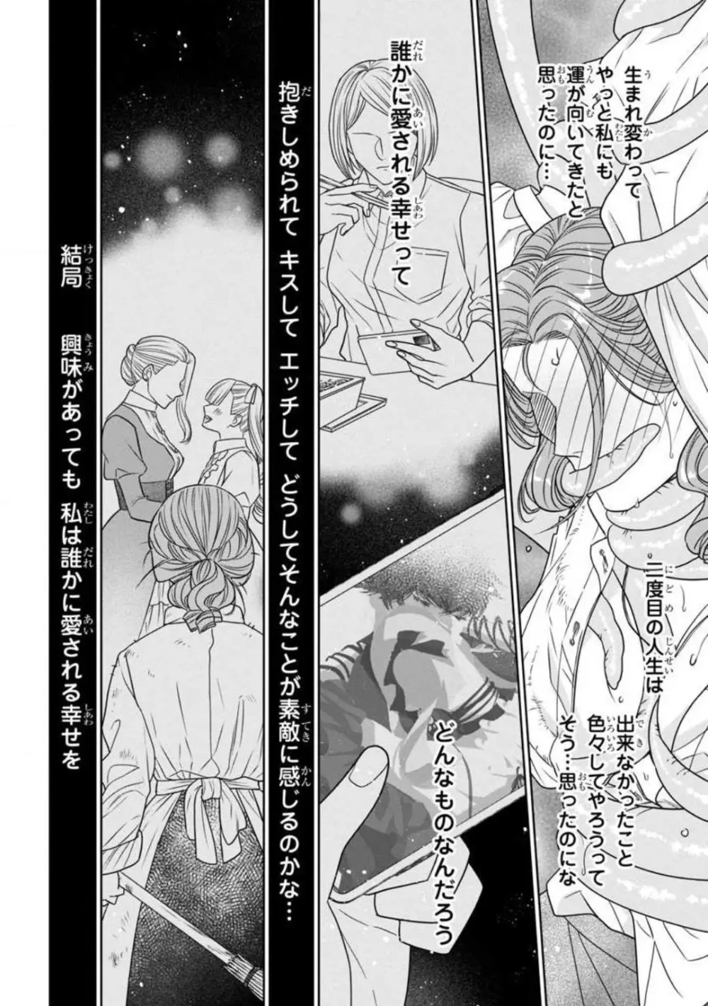 転生聖女と神官はまだ愛を知らない 1-8 Page.43