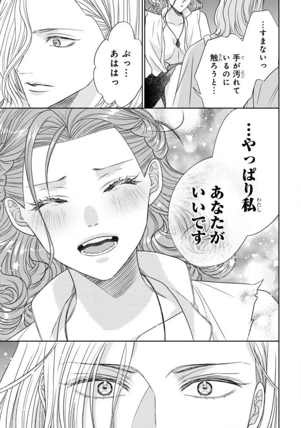 転生聖女と神官はまだ愛を知らない 1-8 Page.46