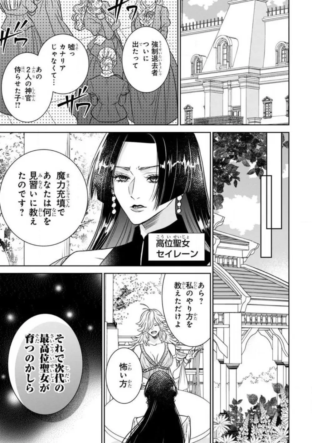 転生聖女と神官はまだ愛を知らない 1-8 Page.48