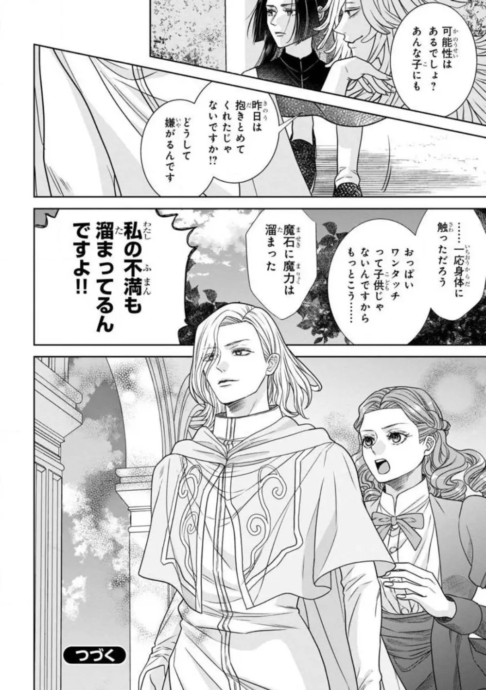 転生聖女と神官はまだ愛を知らない 1-8 Page.49