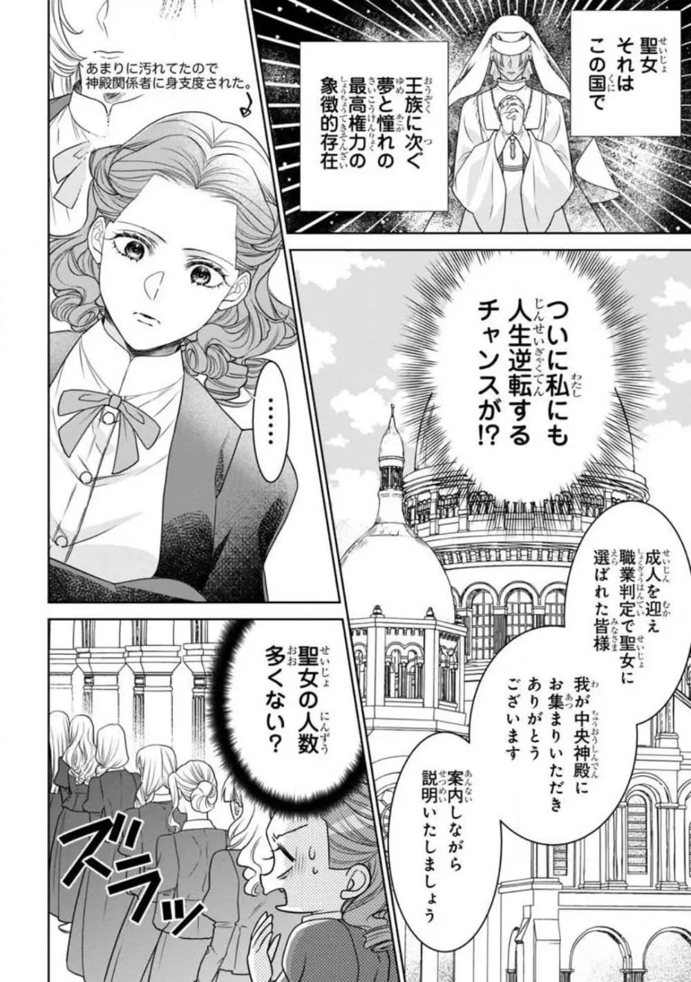 転生聖女と神官はまだ愛を知らない 1-8 Page.5