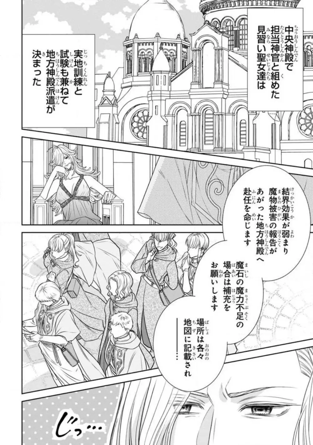 転生聖女と神官はまだ愛を知らない 1-8 Page.52