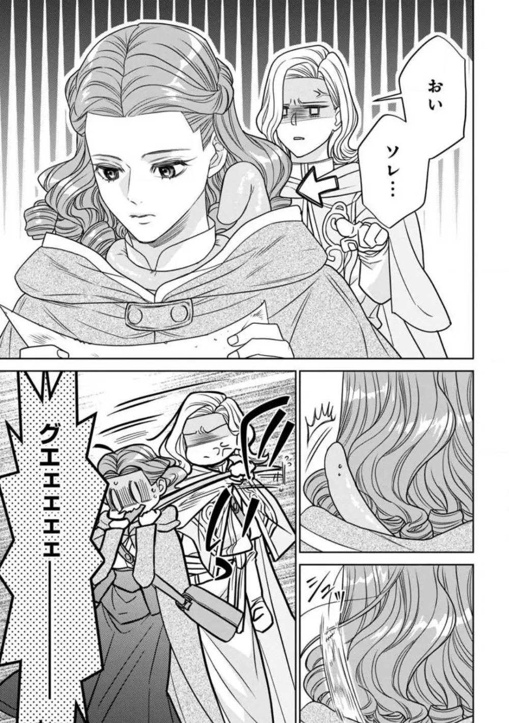 転生聖女と神官はまだ愛を知らない 1-8 Page.53