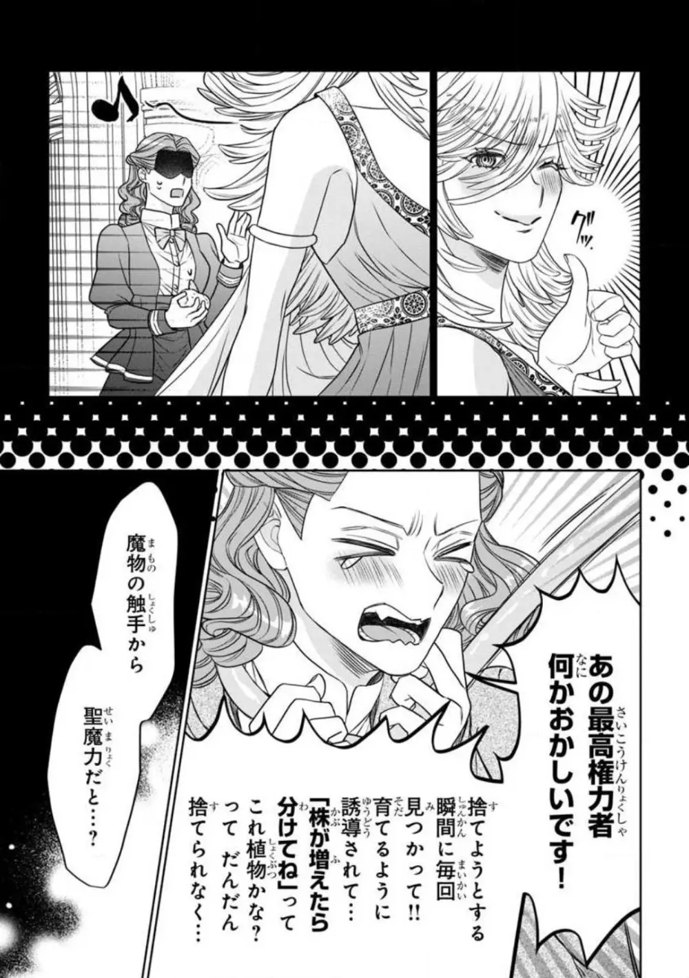 転生聖女と神官はまだ愛を知らない 1-8 Page.55