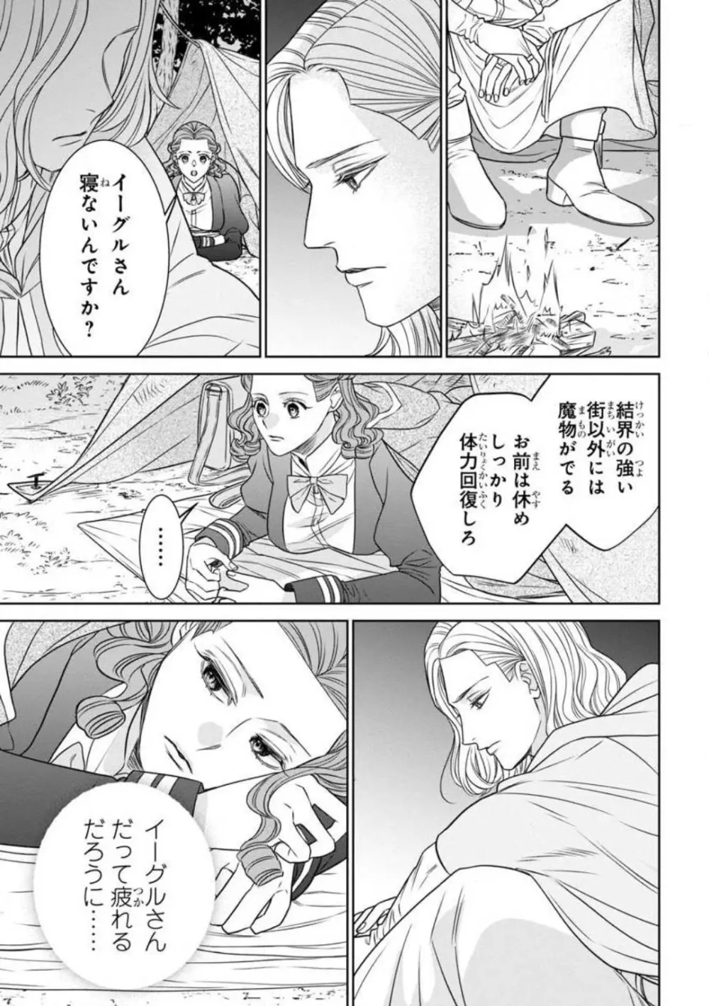 転生聖女と神官はまだ愛を知らない 1-8 Page.57