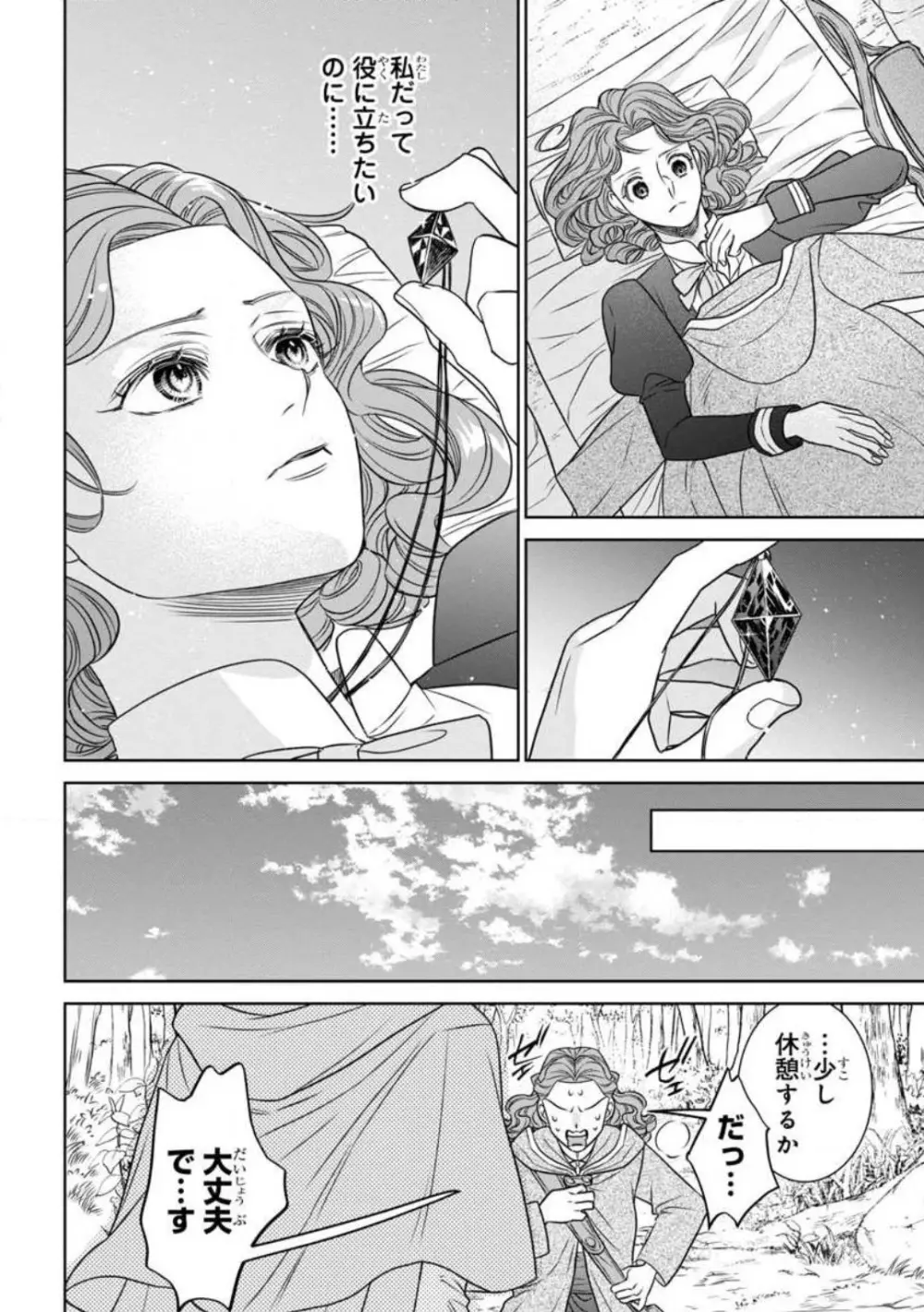 転生聖女と神官はまだ愛を知らない 1-8 Page.58