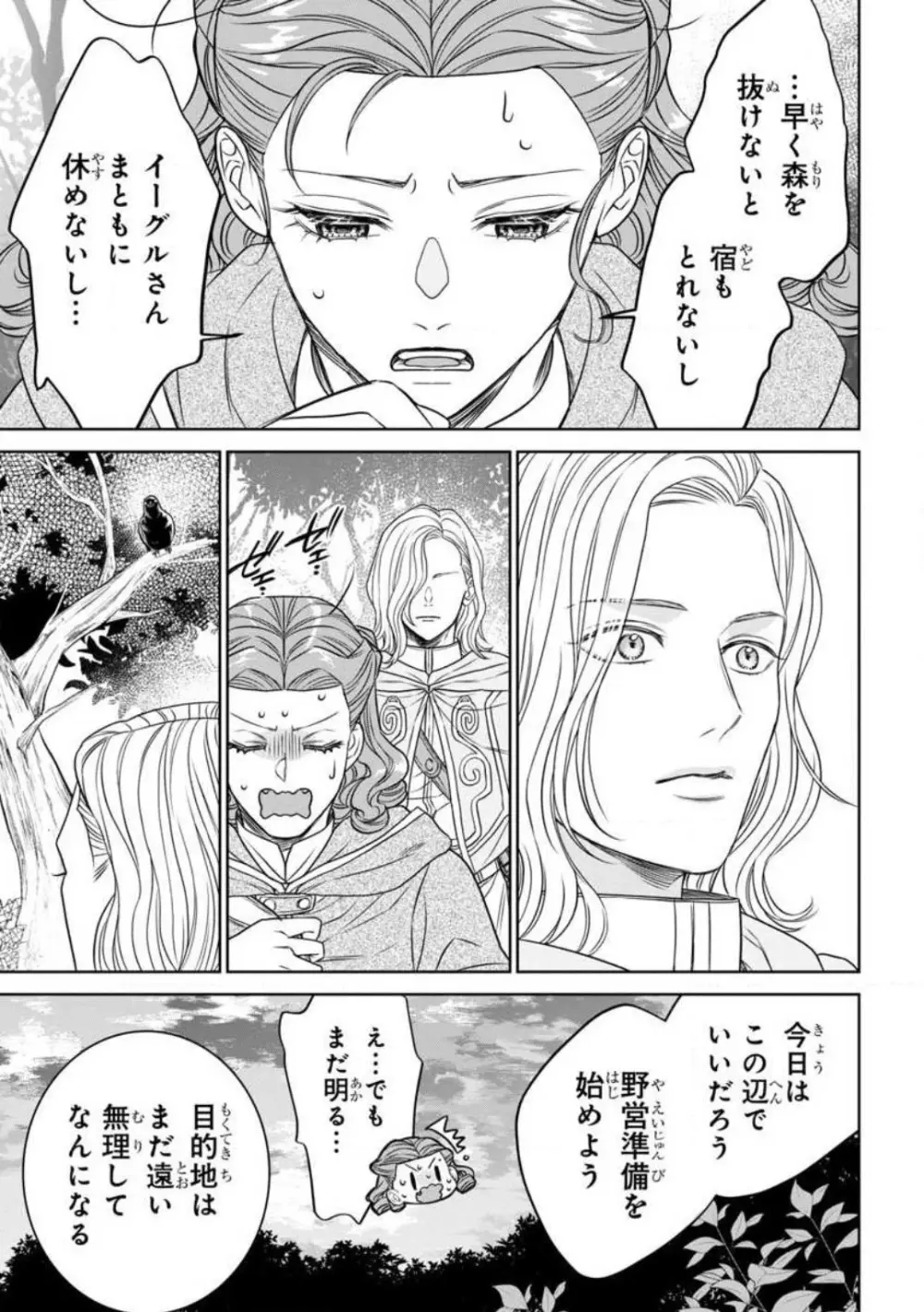 転生聖女と神官はまだ愛を知らない 1-8 Page.59