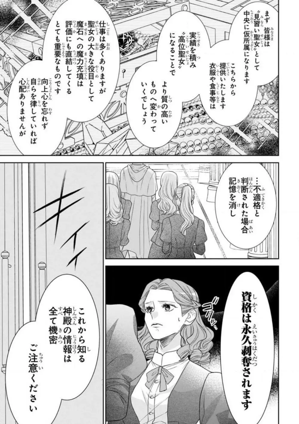 転生聖女と神官はまだ愛を知らない 1-8 Page.6