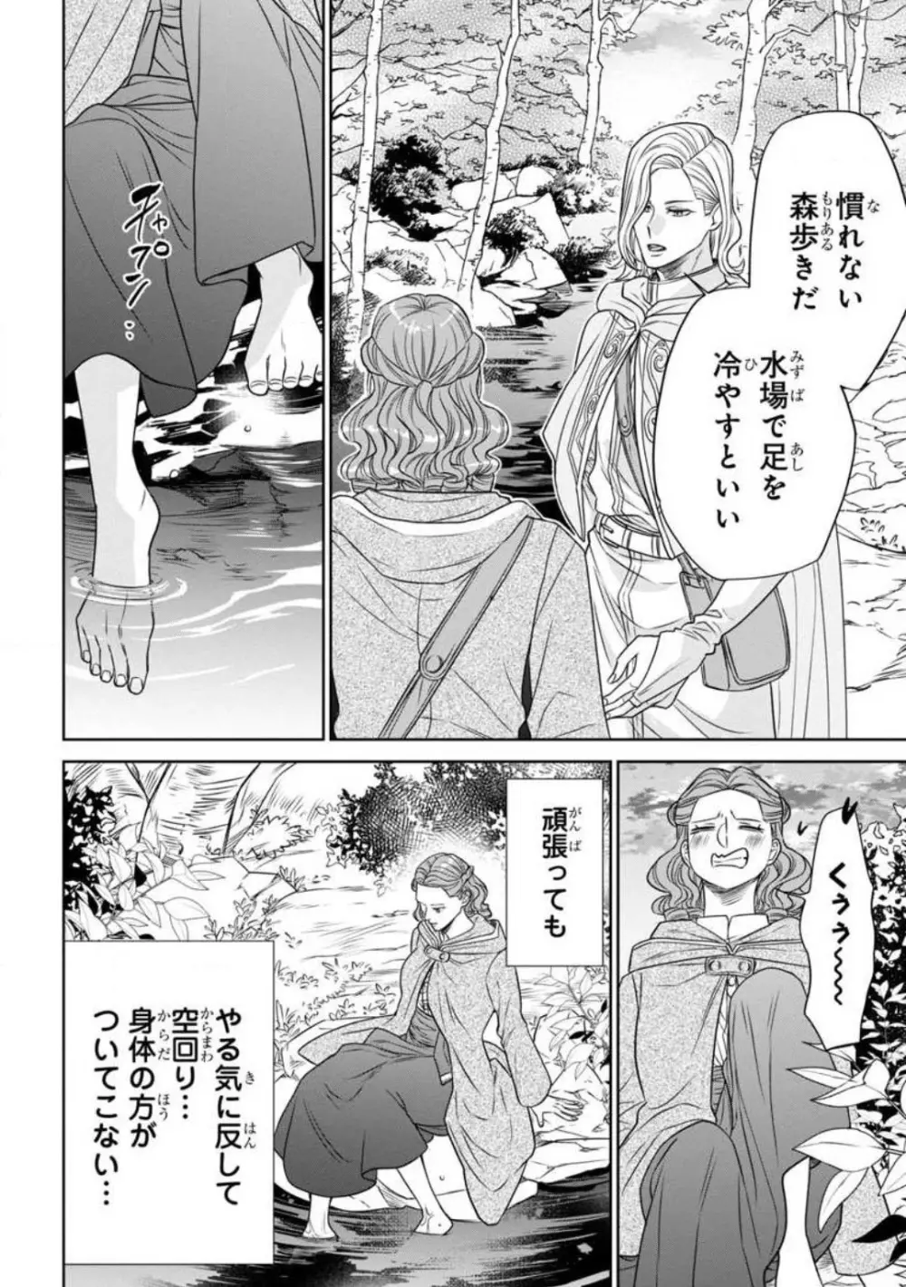 転生聖女と神官はまだ愛を知らない 1-8 Page.60