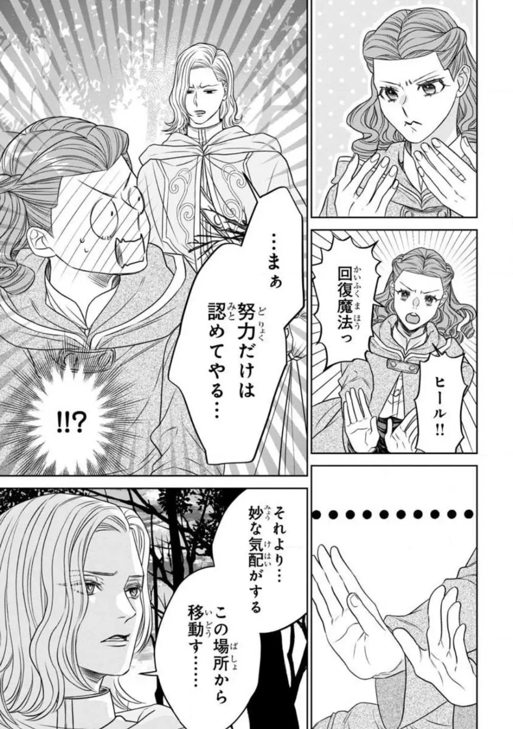 転生聖女と神官はまだ愛を知らない 1-8 Page.61