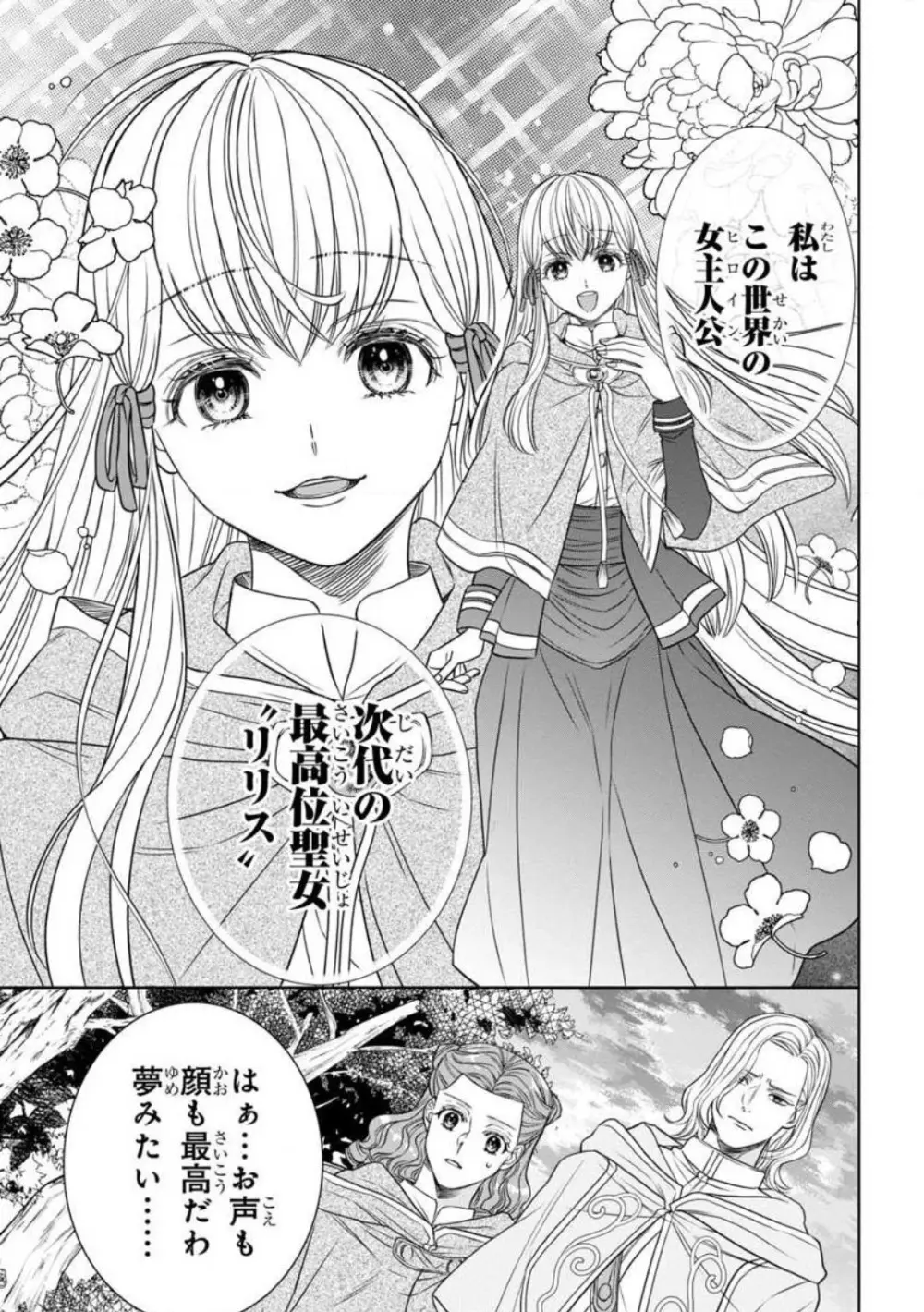 転生聖女と神官はまだ愛を知らない 1-8 Page.63