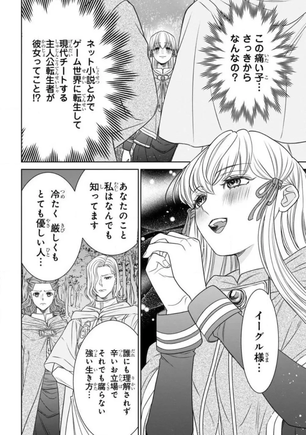 転生聖女と神官はまだ愛を知らない 1-8 Page.64