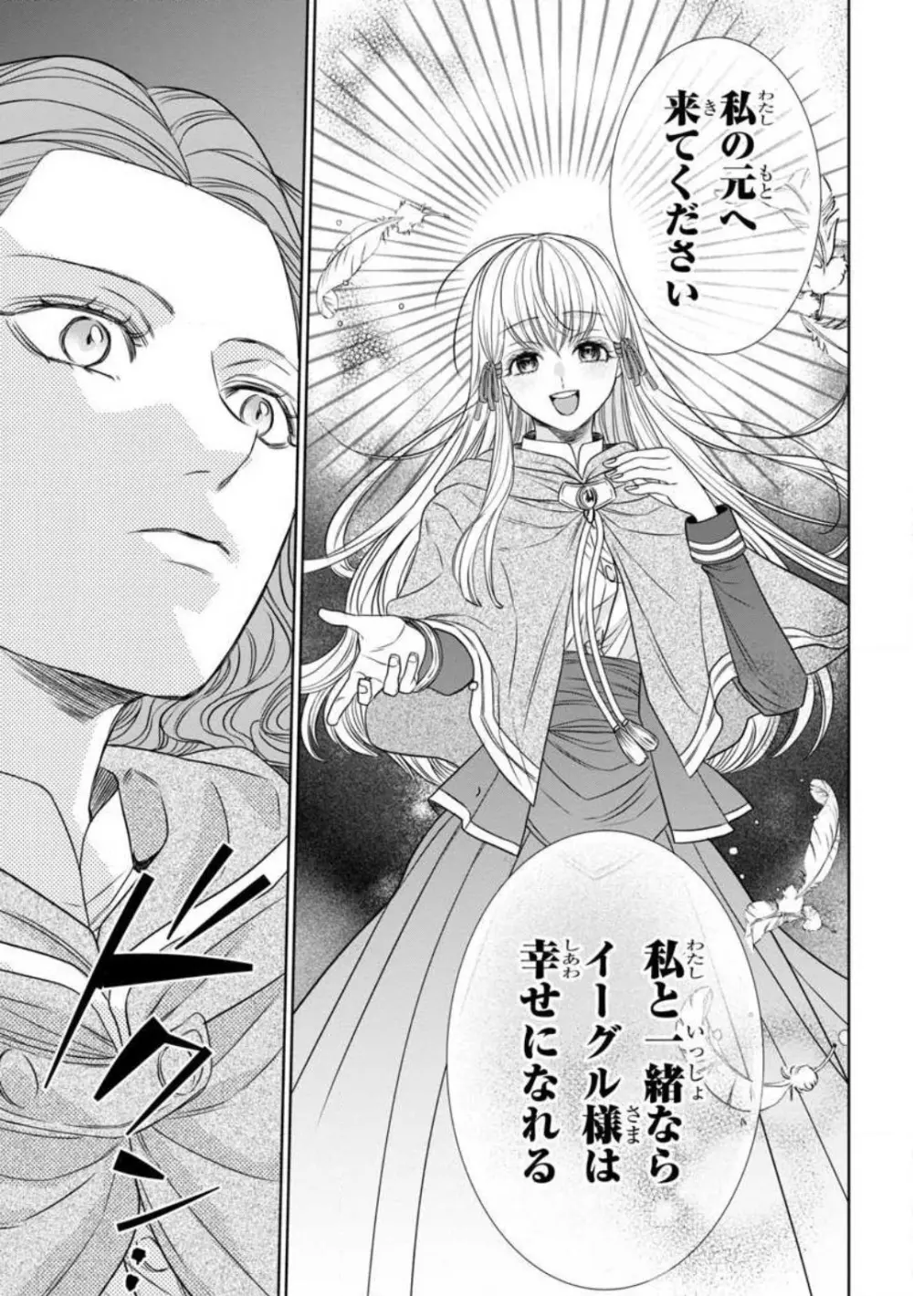 転生聖女と神官はまだ愛を知らない 1-8 Page.65