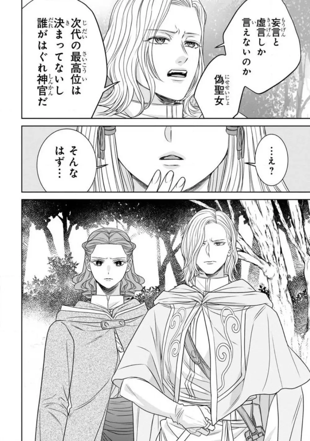 転生聖女と神官はまだ愛を知らない 1-8 Page.66