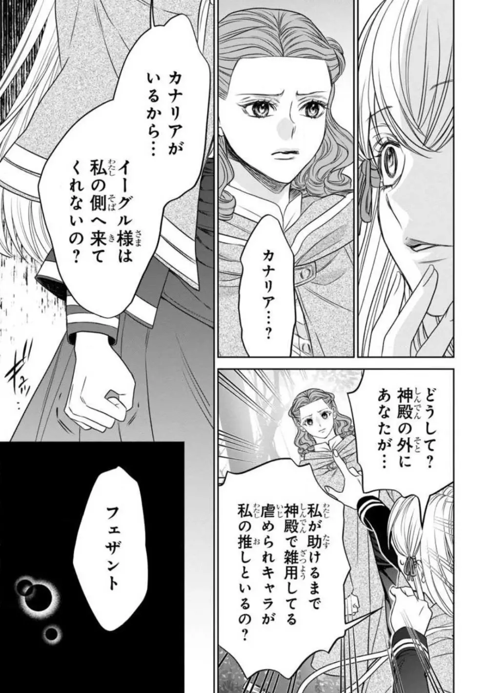 転生聖女と神官はまだ愛を知らない 1-8 Page.67