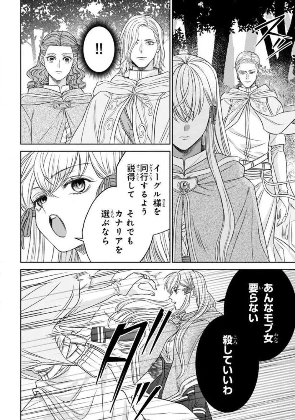 転生聖女と神官はまだ愛を知らない 1-8 Page.68