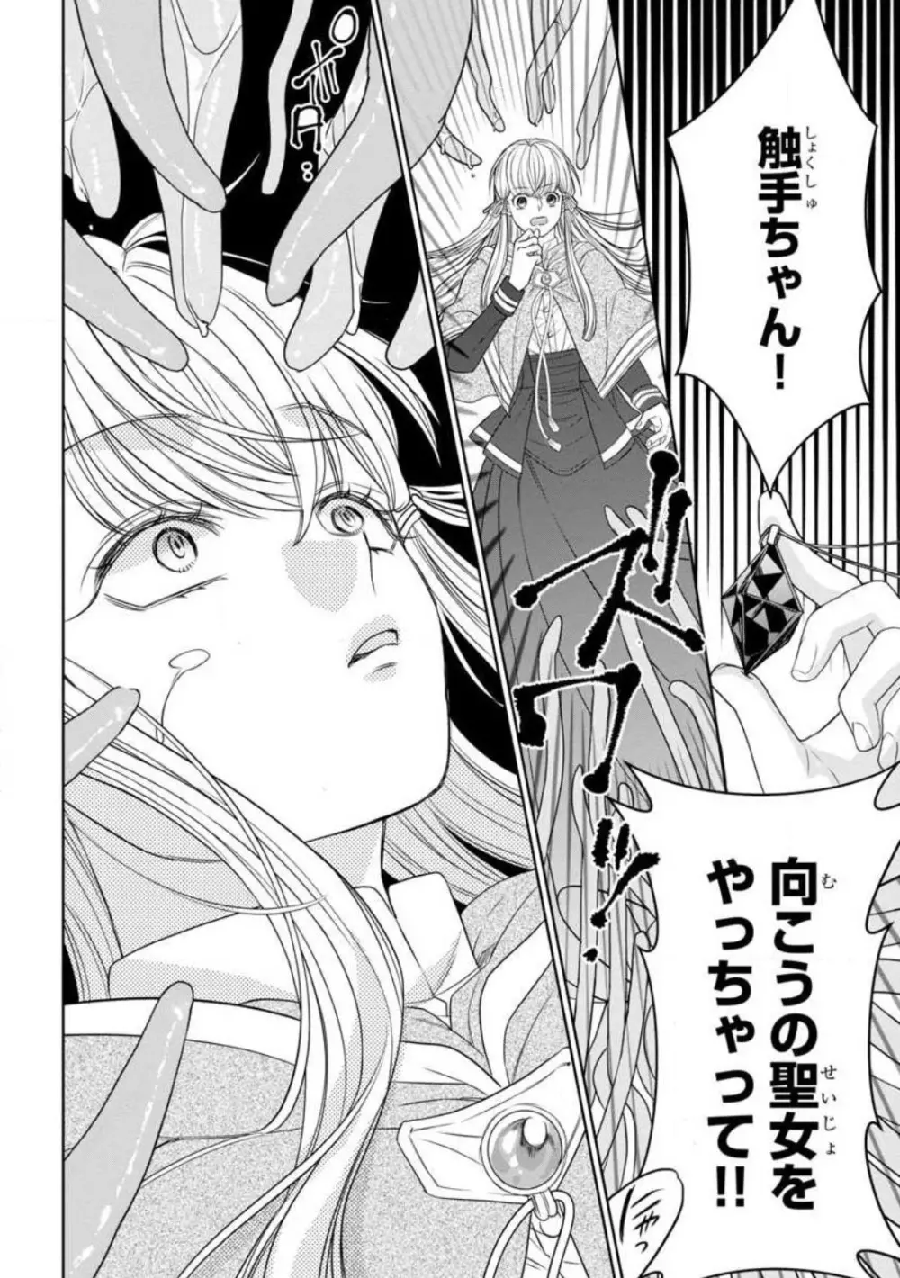 転生聖女と神官はまだ愛を知らない 1-8 Page.70