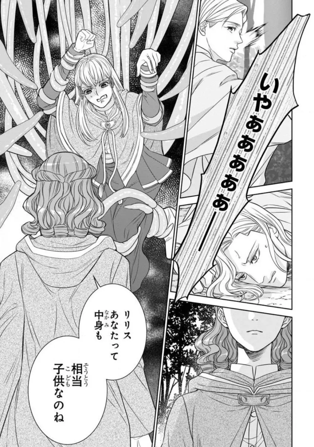 転生聖女と神官はまだ愛を知らない 1-8 Page.71