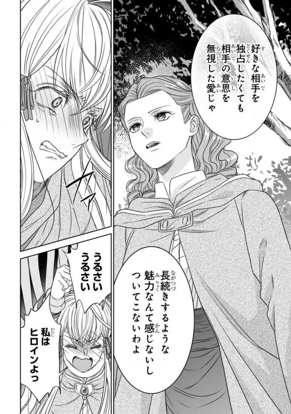 転生聖女と神官はまだ愛を知らない 1-8 Page.72