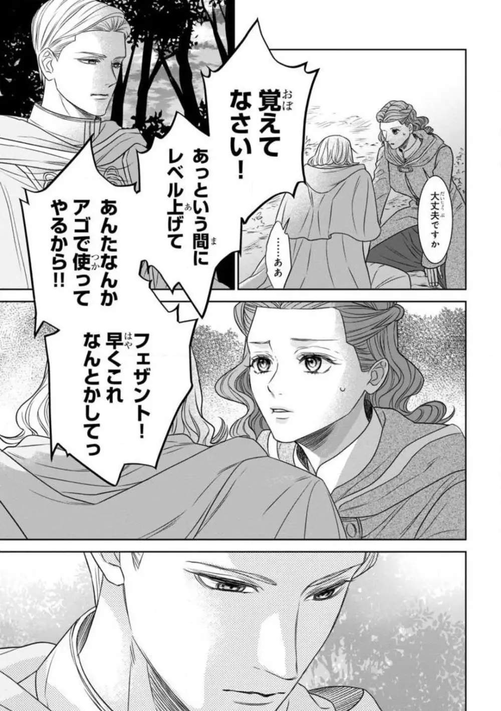 転生聖女と神官はまだ愛を知らない 1-8 Page.73