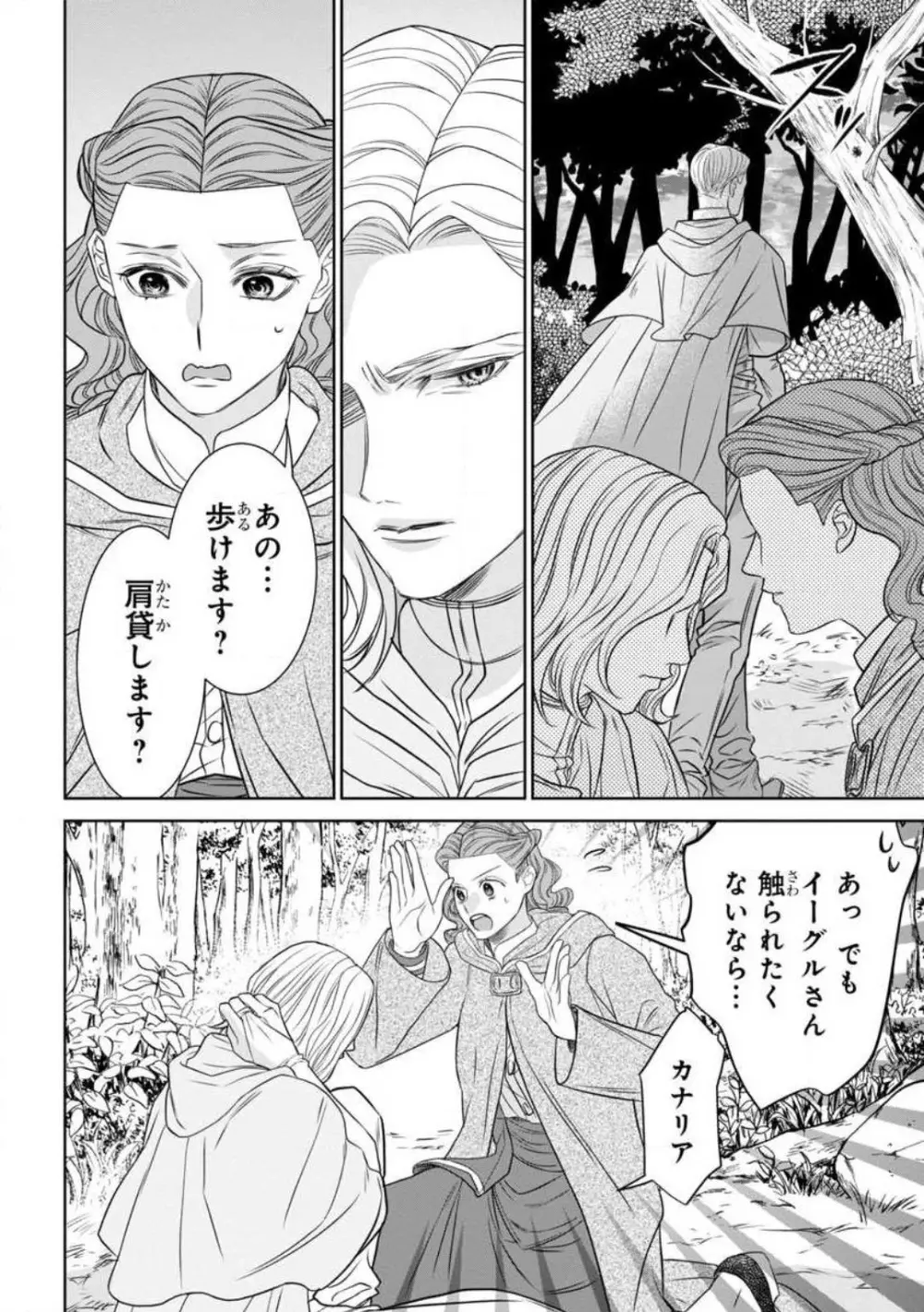 転生聖女と神官はまだ愛を知らない 1-8 Page.74