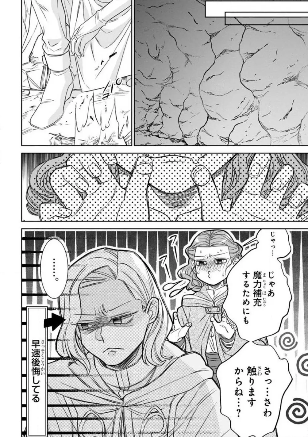 転生聖女と神官はまだ愛を知らない 1-8 Page.76