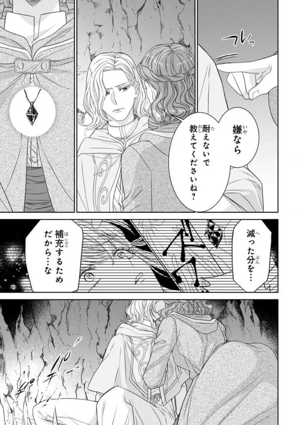 転生聖女と神官はまだ愛を知らない 1-8 Page.77