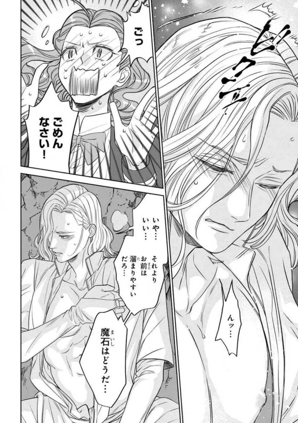 転生聖女と神官はまだ愛を知らない 1-8 Page.80