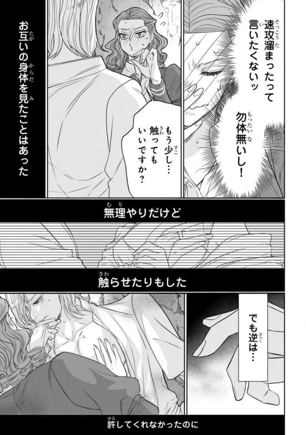 転生聖女と神官はまだ愛を知らない 1-8 Page.81