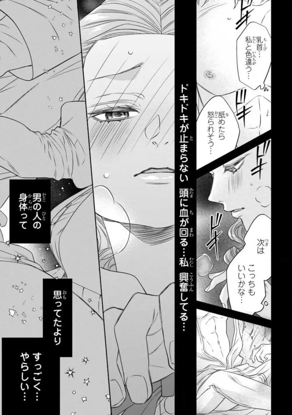 転生聖女と神官はまだ愛を知らない 1-8 Page.83