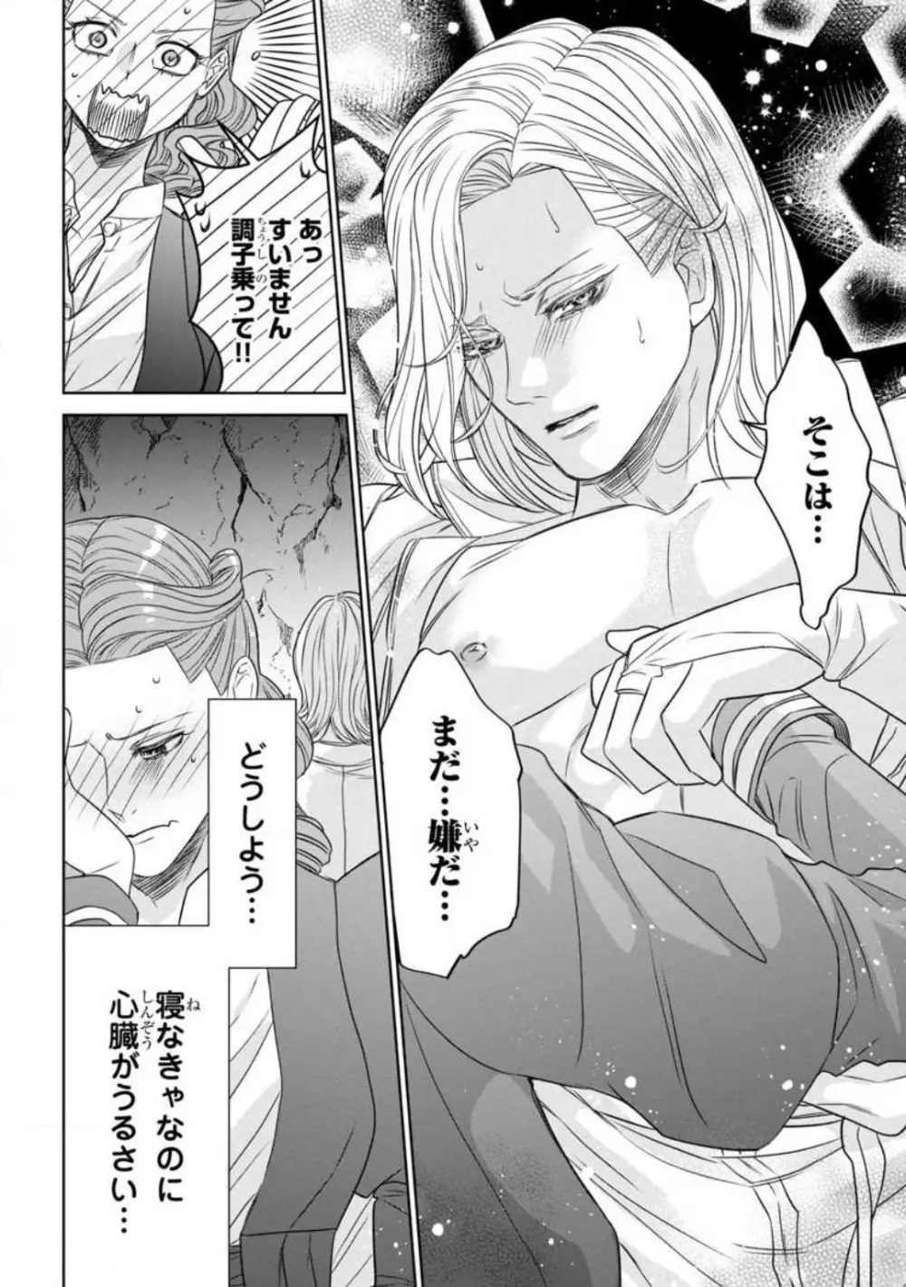 転生聖女と神官はまだ愛を知らない 1-8 Page.84