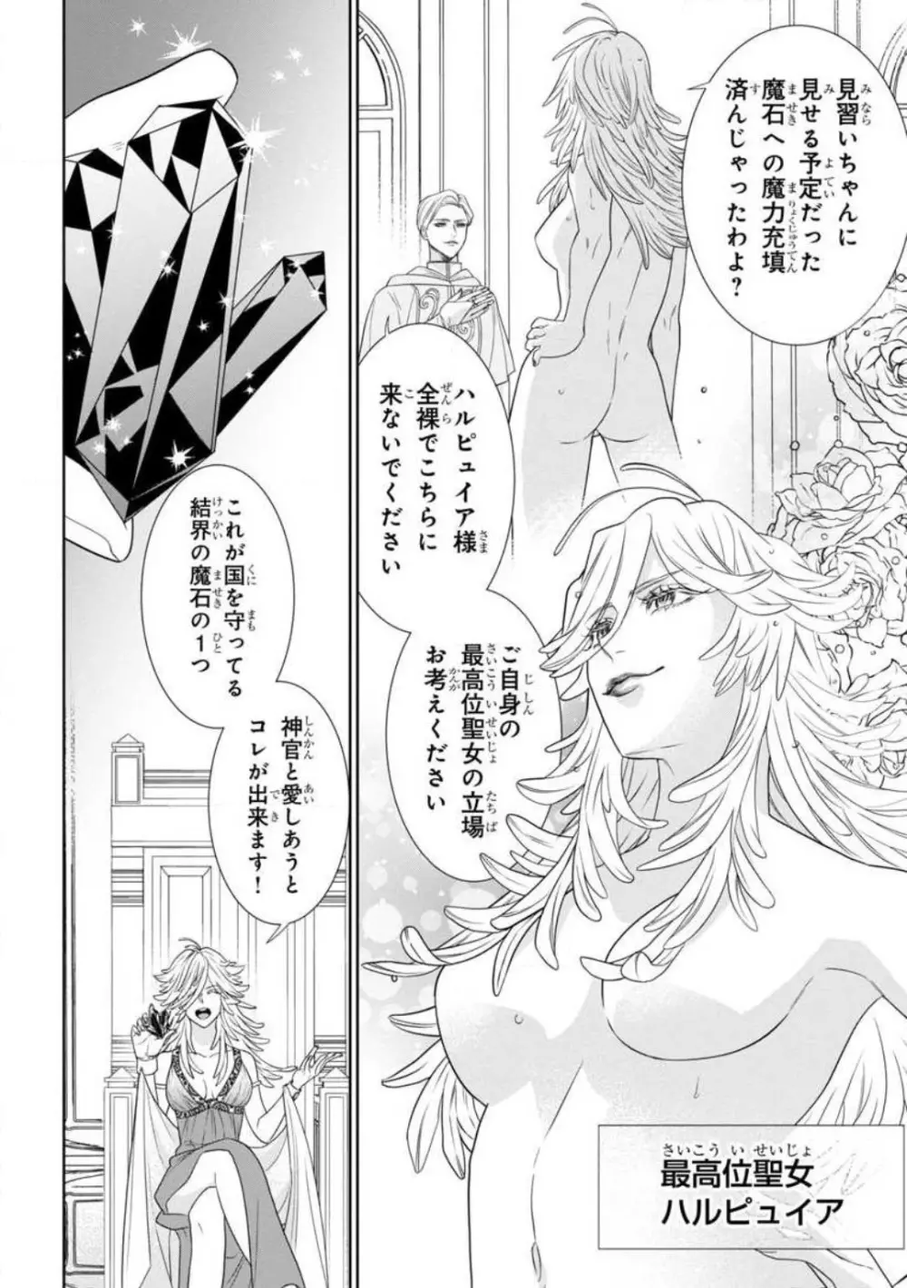 転生聖女と神官はまだ愛を知らない 1-8 Page.9