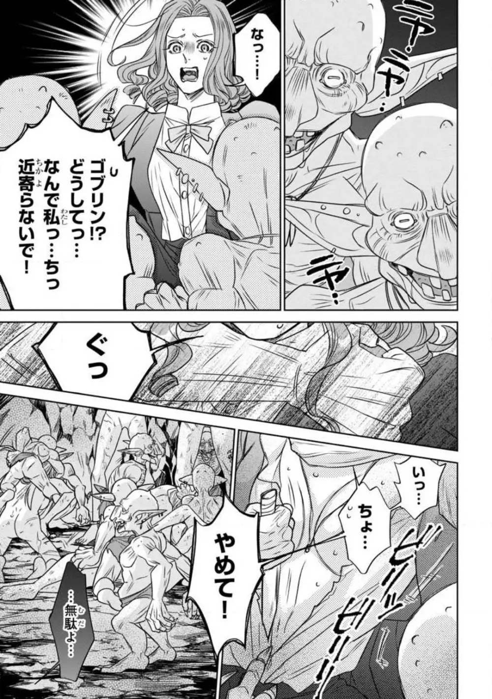 転生聖女と神官はまだ愛を知らない 1-8 Page.90